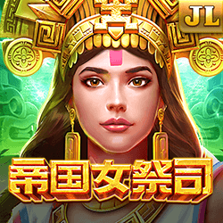 帝国女祭司